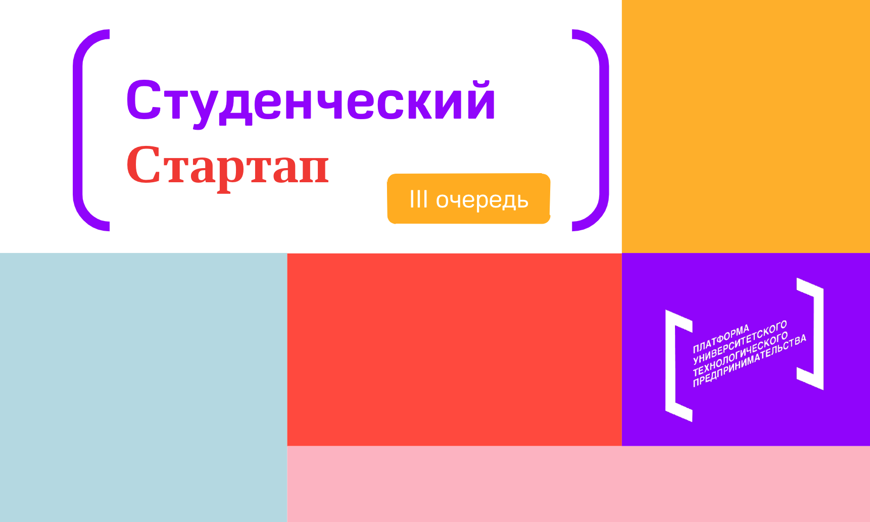 Студенческий стартап 2026 